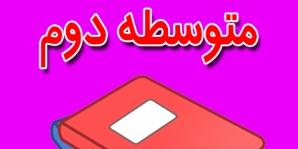 دانلود کتاب درسی هندسه دهم