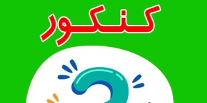 سوالات ریاضی کنکور سراسری رشته ریاضی خارج کشور 1400