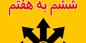 سوالات آزمون تیزهوشان ششم به هفتم 99-1400