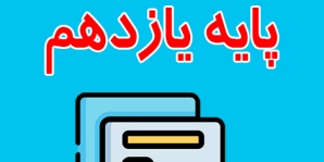 دانلود نمونه سوال حسابان یازدهم ریاضی