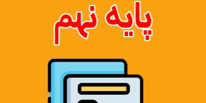 دانلود نمونه سوال ریاضی نهم