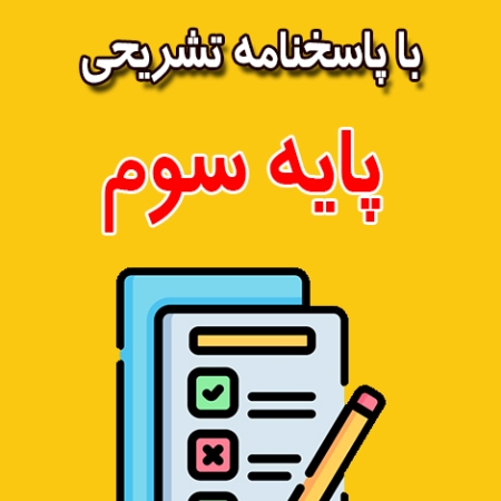 دانلود نمونه سوال ریاضی سوم