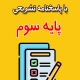 دانلود نمونه سوال ریاضی سوم