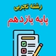 دانلود نمونه سوال ریاضی یازدهم تجربی