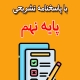 دانلود نمونه سوال ریاضی نهم